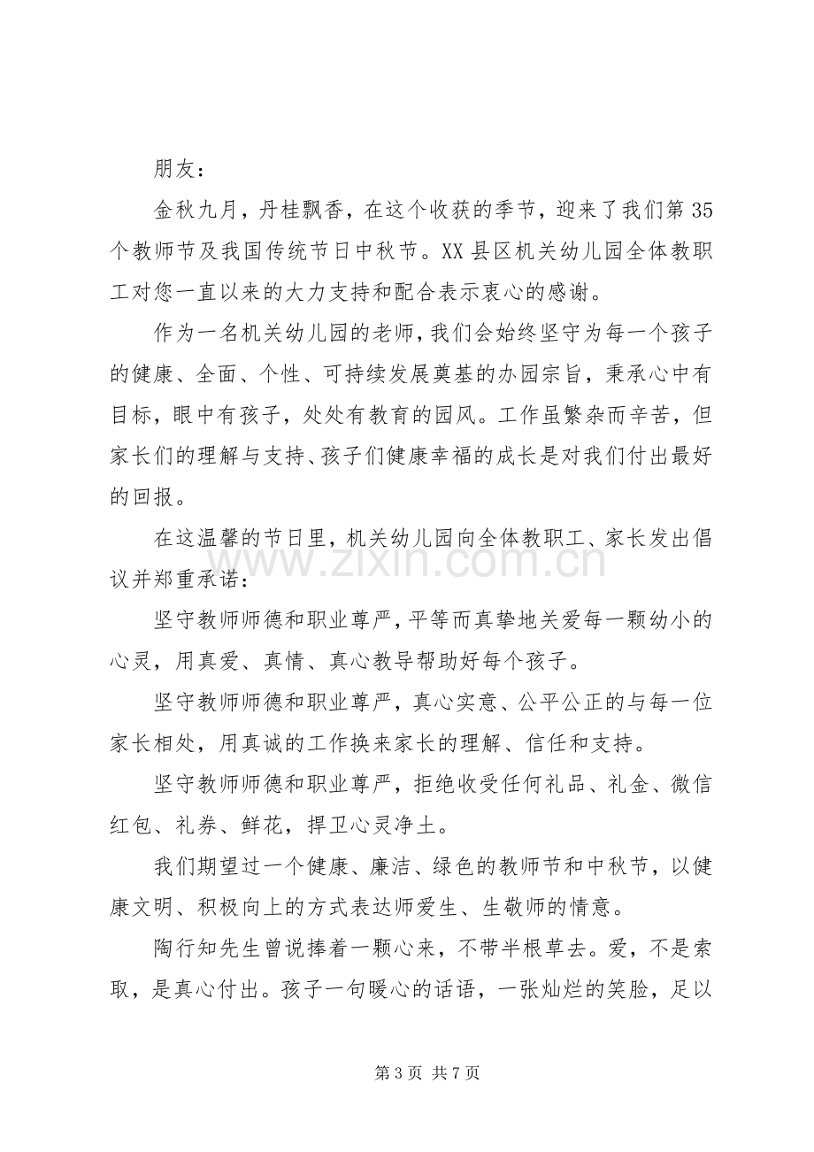 “文明过中秋”倡议书经典范文.docx_第3页