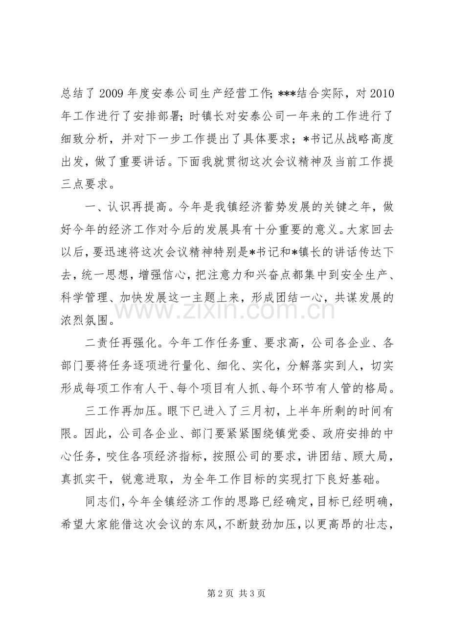 全镇经济工作会发言材料.docx_第2页