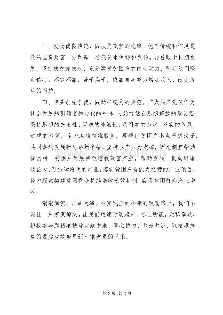 践行“两学一做”助力精准扶贫倡议书 (6).docx_第2页