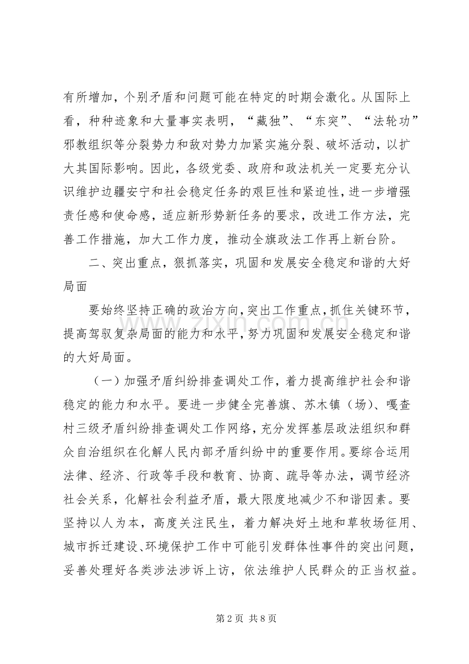 在政法综治大会的发言.docx_第2页