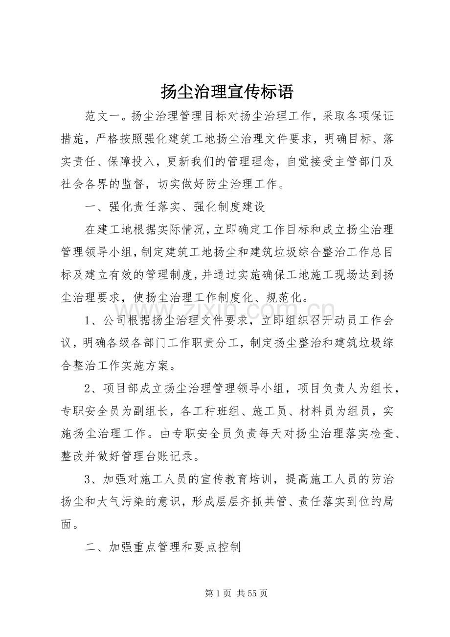 扬尘治理宣传标语.docx_第1页