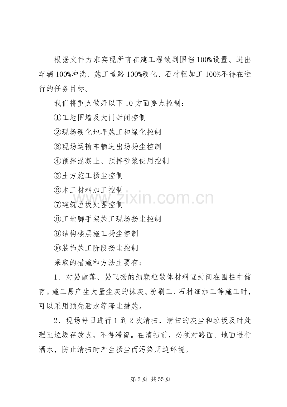 扬尘治理宣传标语.docx_第2页