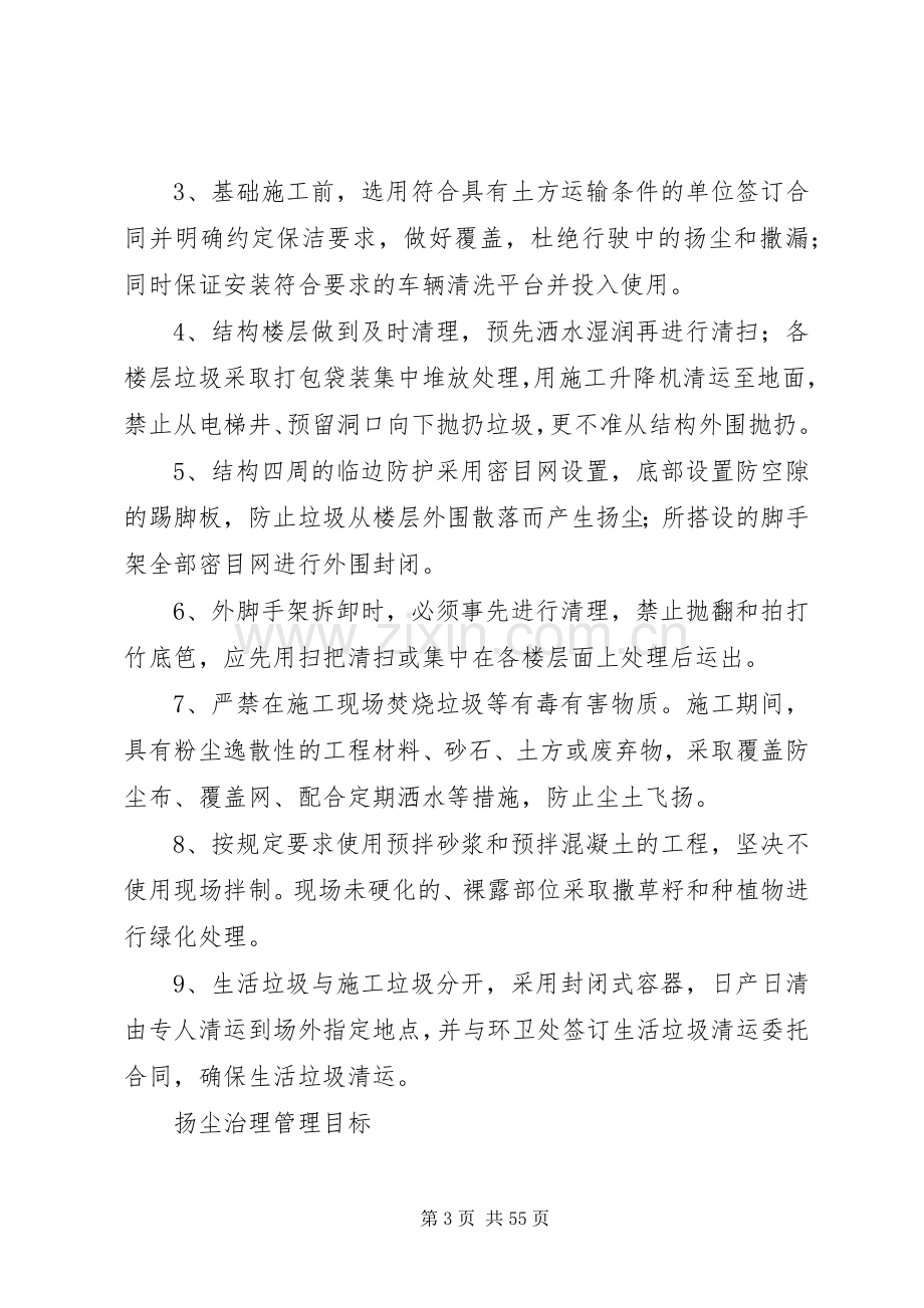 扬尘治理宣传标语.docx_第3页