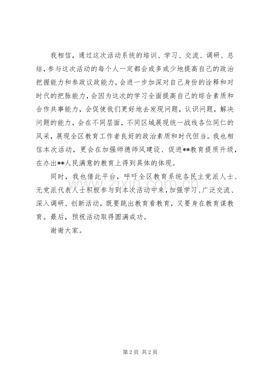 教育局双提高动员大会发言.docx_第2页