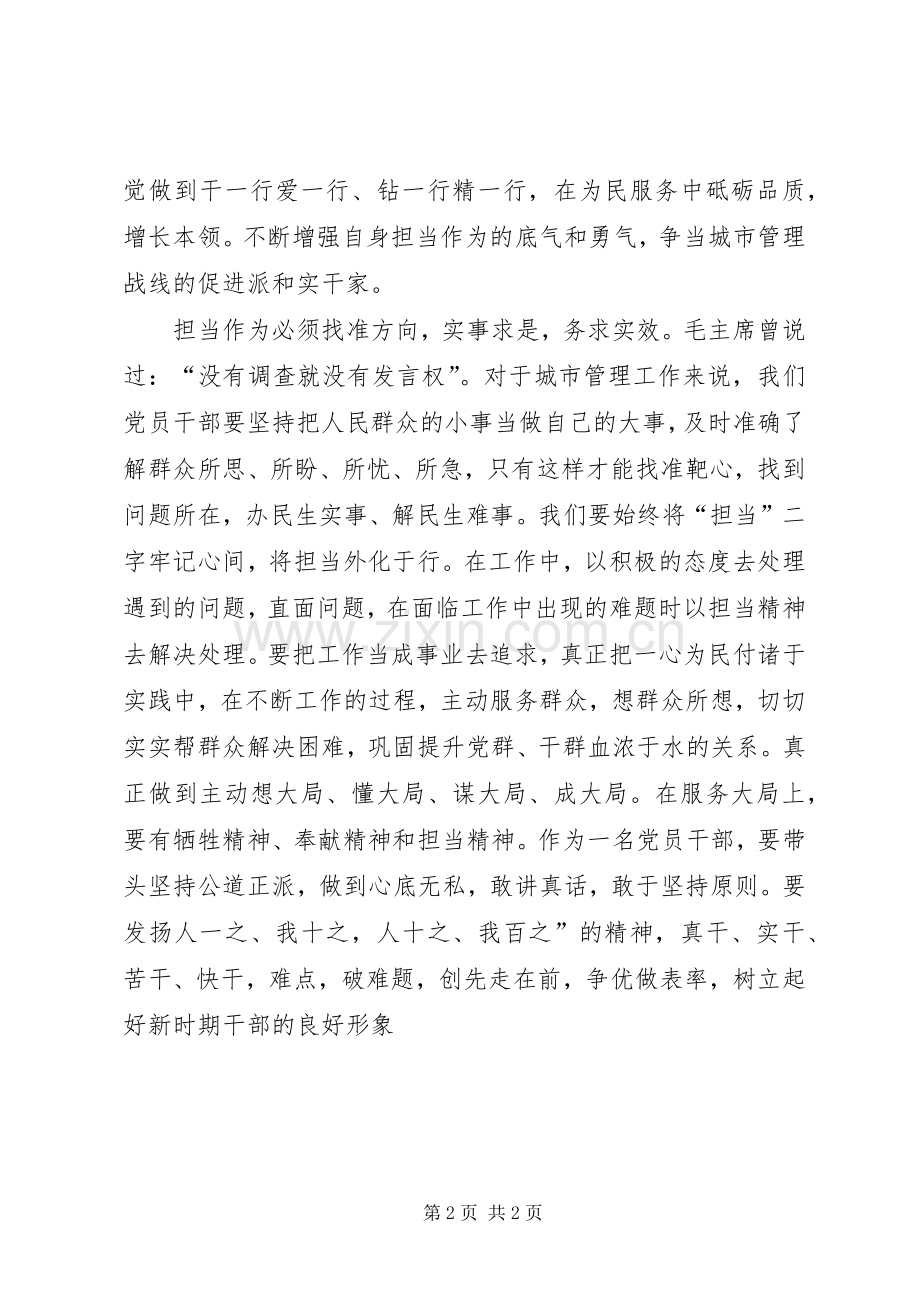 担当作为专题研讨发言稿.docx_第2页