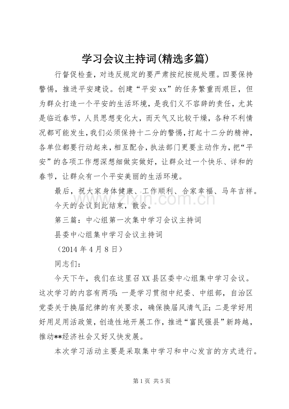 学习会议主持词(多篇)_2.docx_第1页