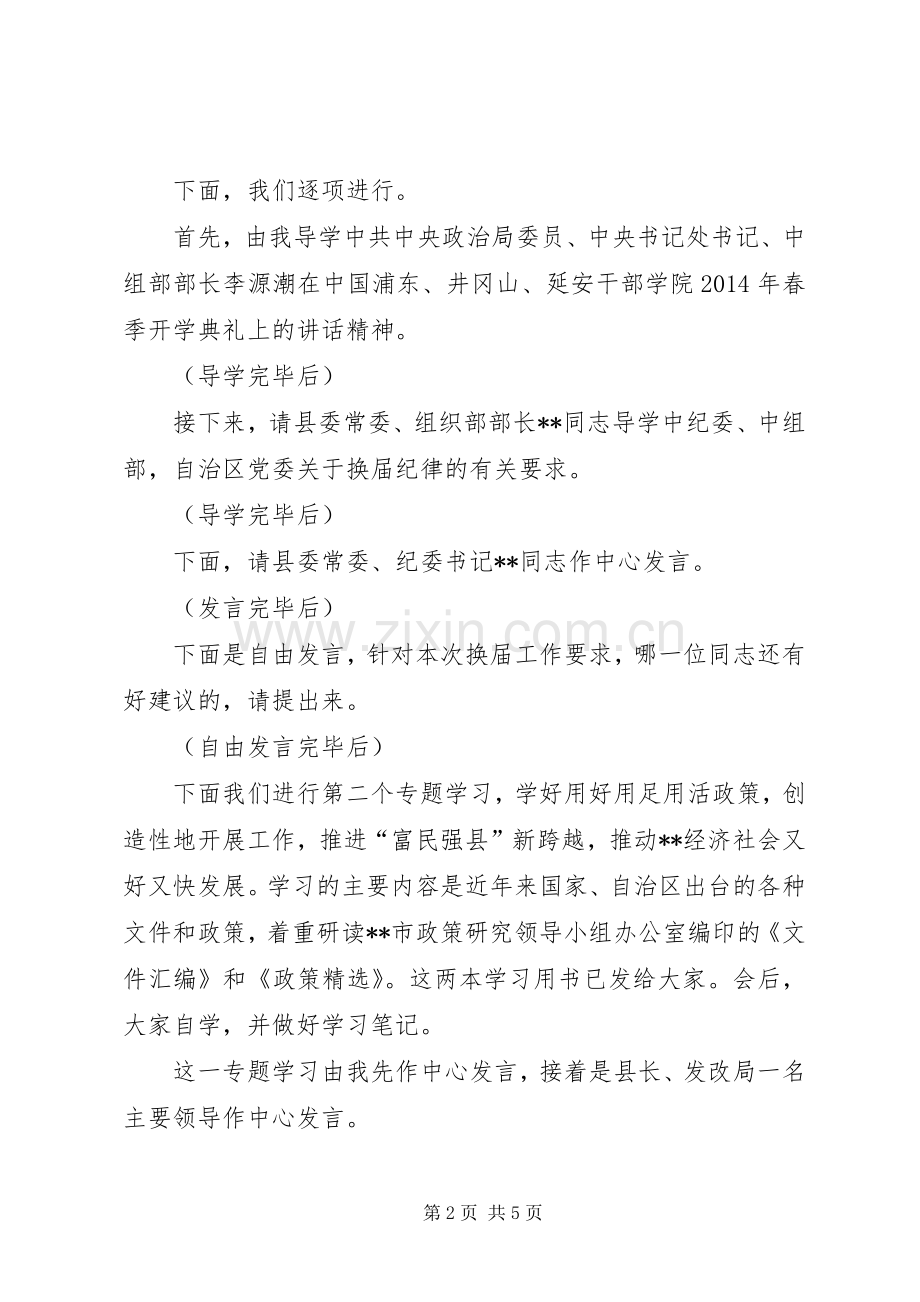 学习会议主持词(多篇)_2.docx_第2页