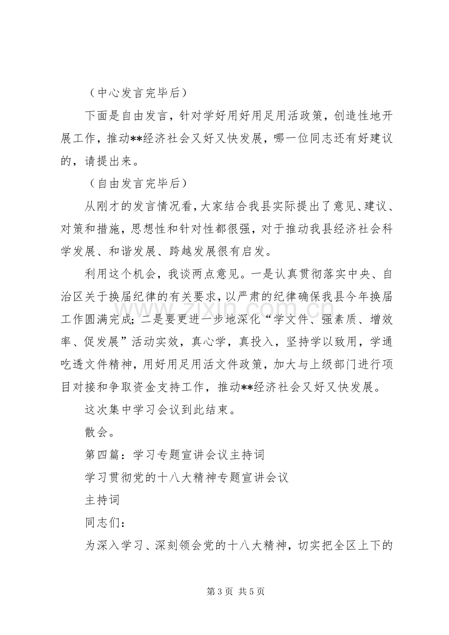 学习会议主持词(多篇)_2.docx_第3页