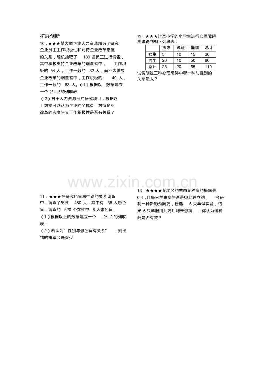 3.2独立性检验的基本思想及其应用(B卷).pdf_第2页