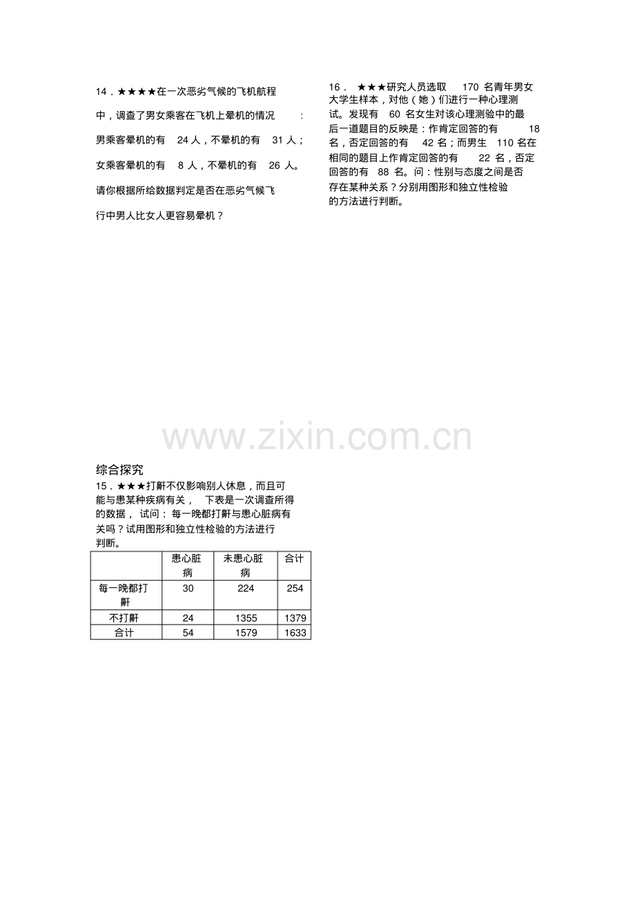 3.2独立性检验的基本思想及其应用(B卷).pdf_第3页