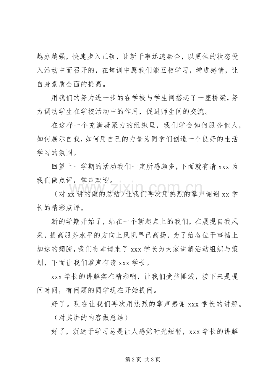 春季培训会开场主持词.docx_第2页