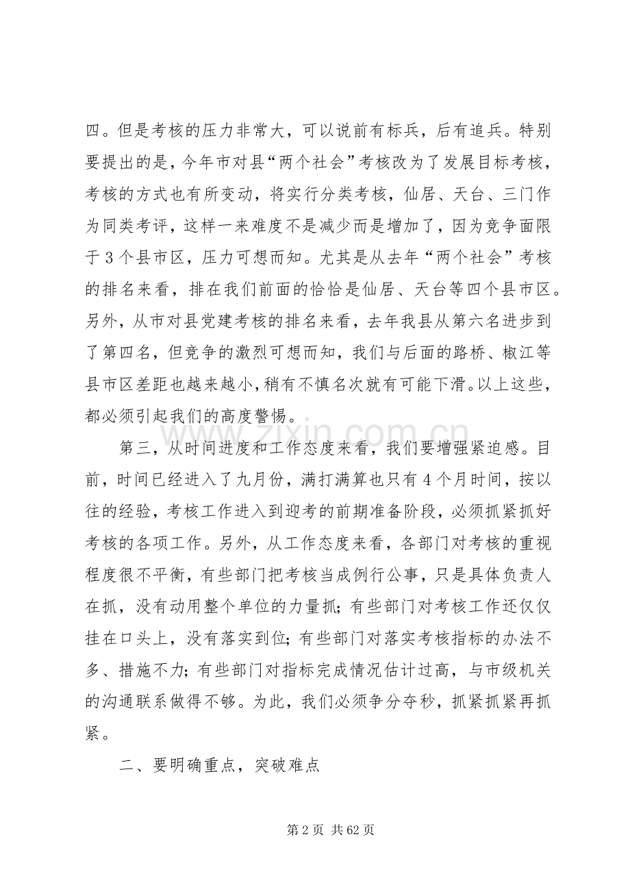 在全县考核工作会议上的讲话.docx_第2页