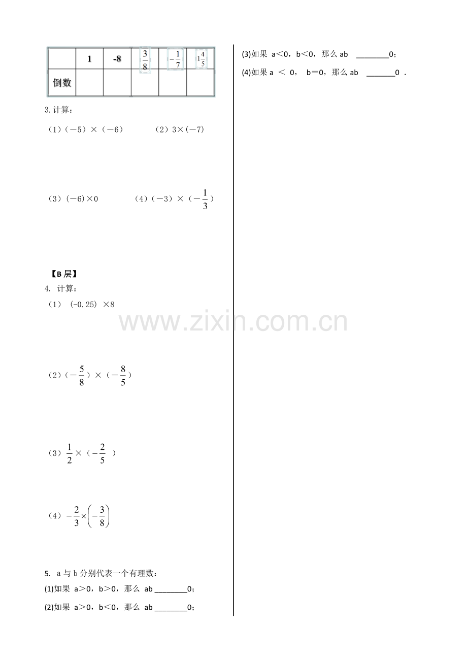 有理数的乘法.1导学案模板.docx_第2页