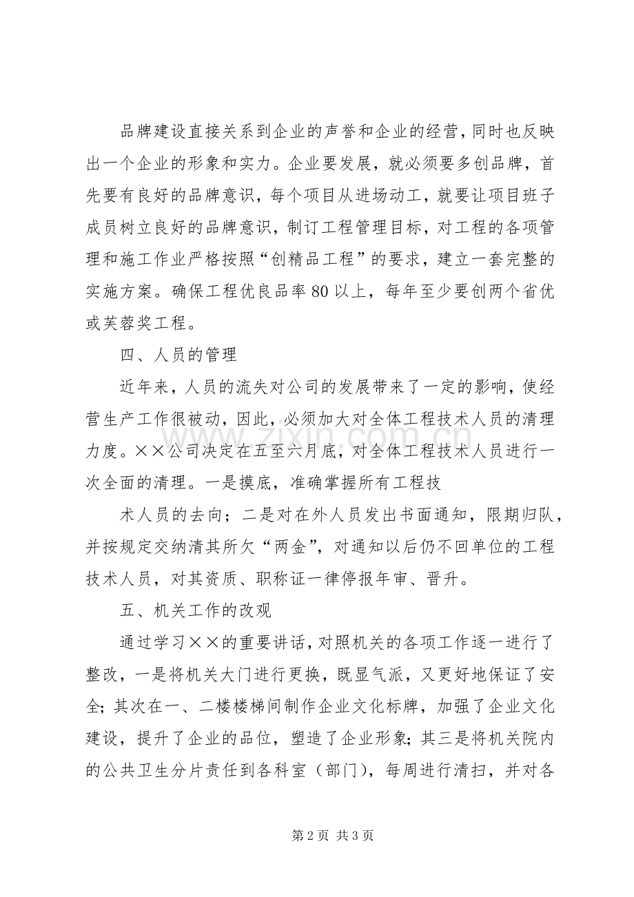 学习领导重要讲话的心得汇报.docx_第2页