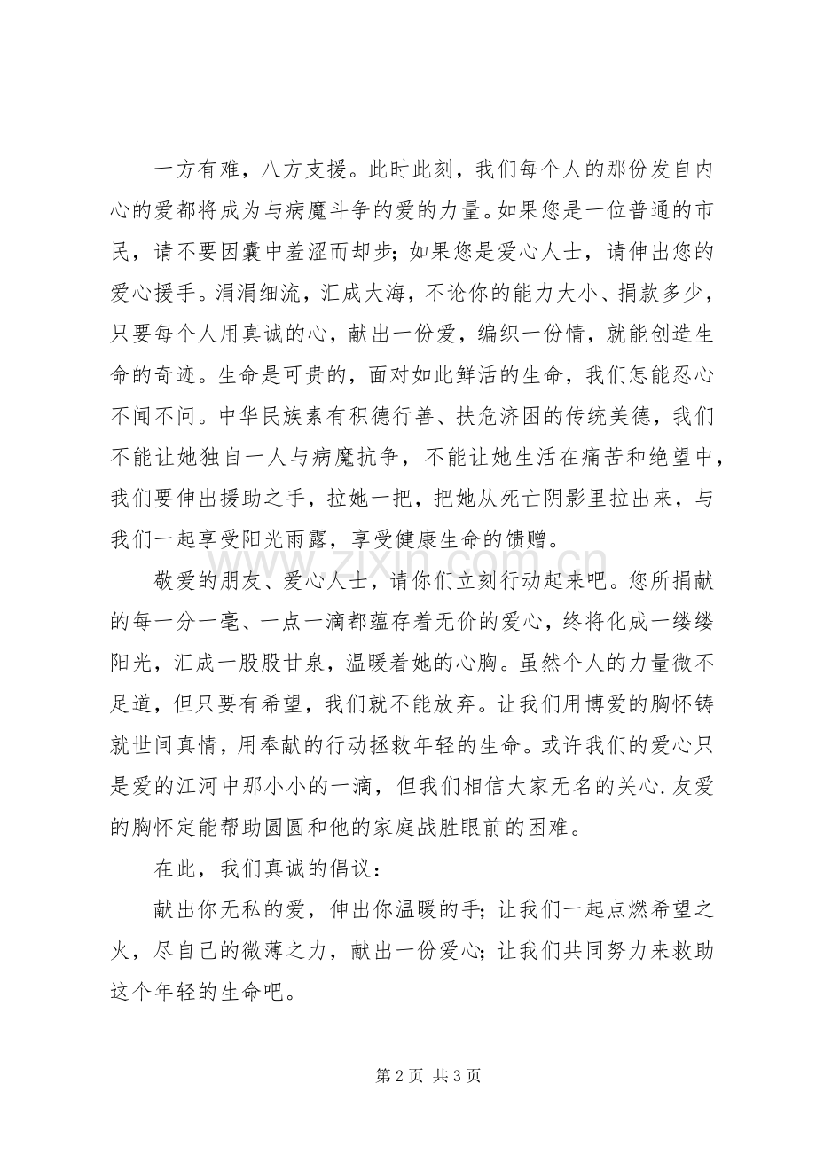 白血病捐款倡议书范文.docx_第2页