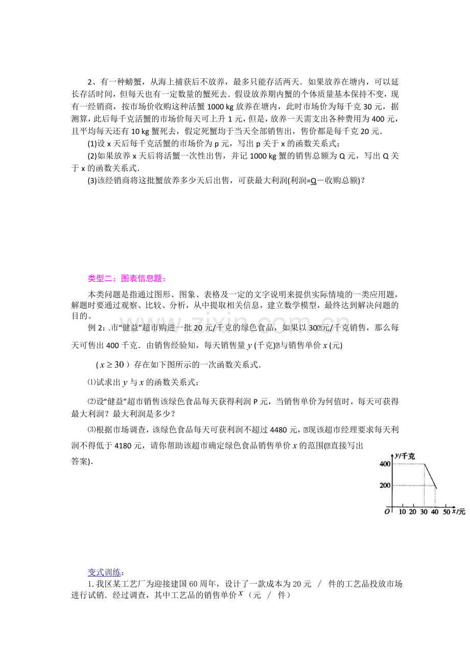 函数应用题综合复习.doc_第2页