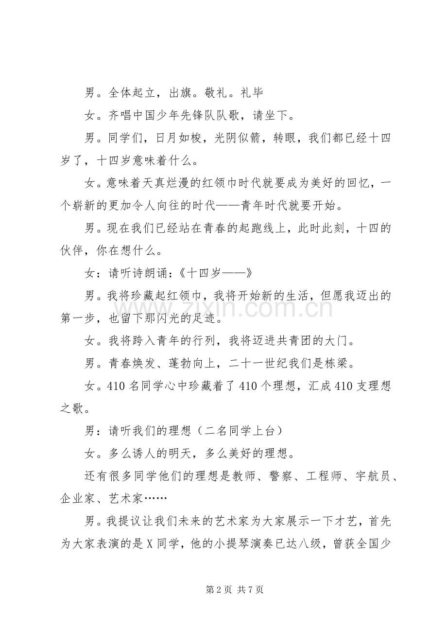 纪念五四主题活动主持稿范文.docx_第2页