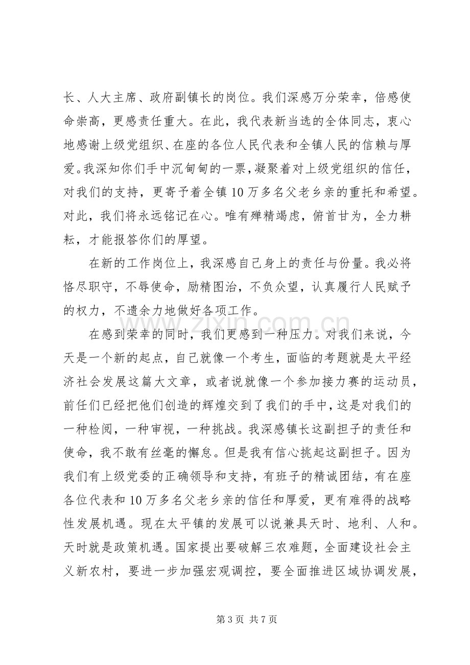 新当选乡镇长就职讲话3篇.docx_第3页