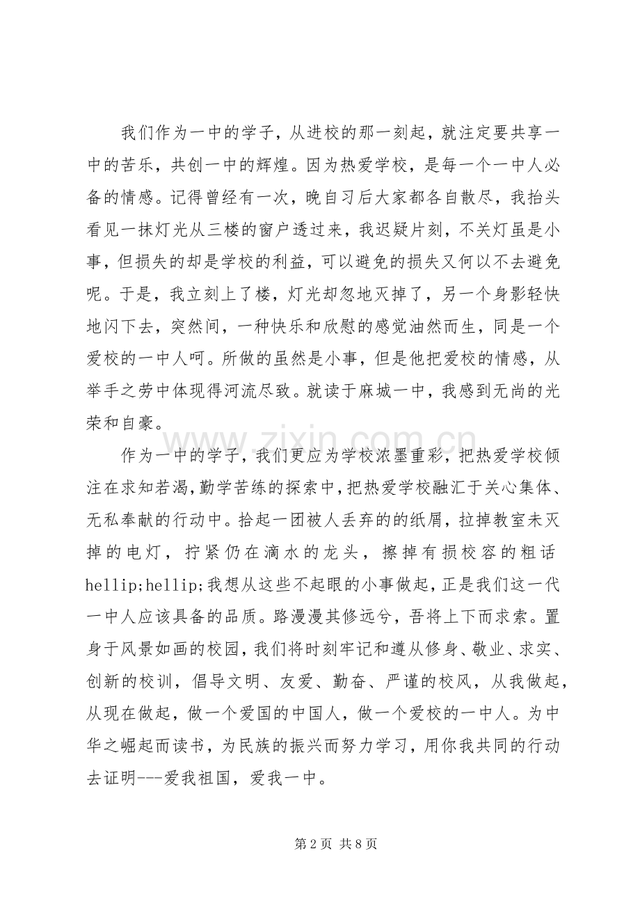 以爱国为主题的演讲稿3篇.docx_第2页