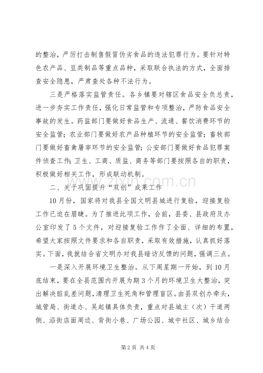 县政府半年全体会和廉政工作会议领导讲话稿.docx_第2页