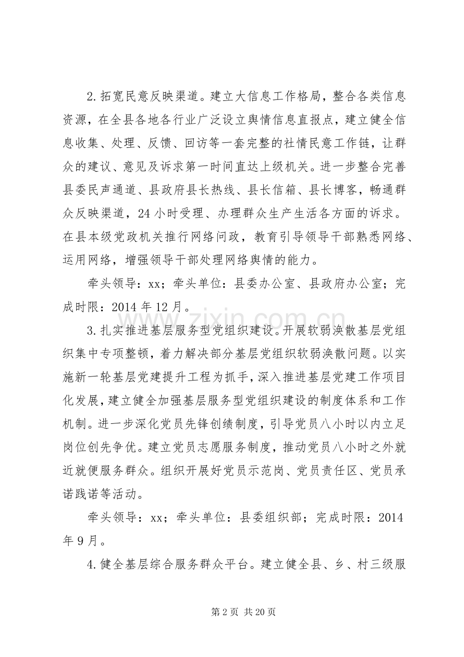 县委常委会党的群众路线教育实践活动整改实施方案.docx_第2页