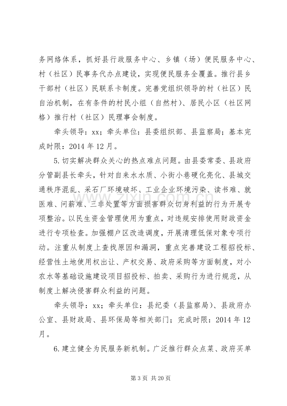 县委常委会党的群众路线教育实践活动整改实施方案.docx_第3页