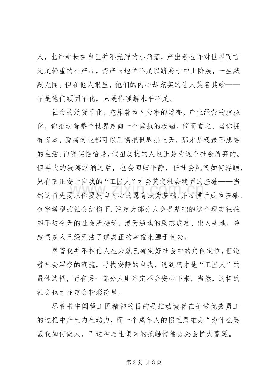 《传承工匠精神争做优秀员工》观后感(2).docx_第2页