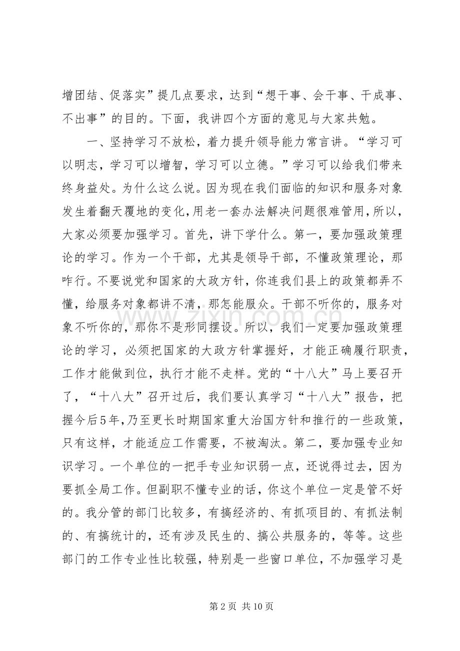 领导班子成员警示教育会议讲话稿.docx_第2页