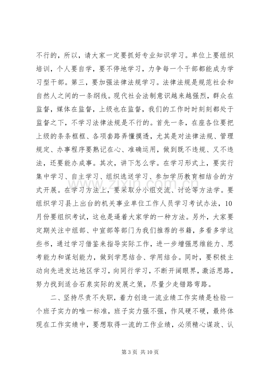 领导班子成员警示教育会议讲话稿.docx_第3页