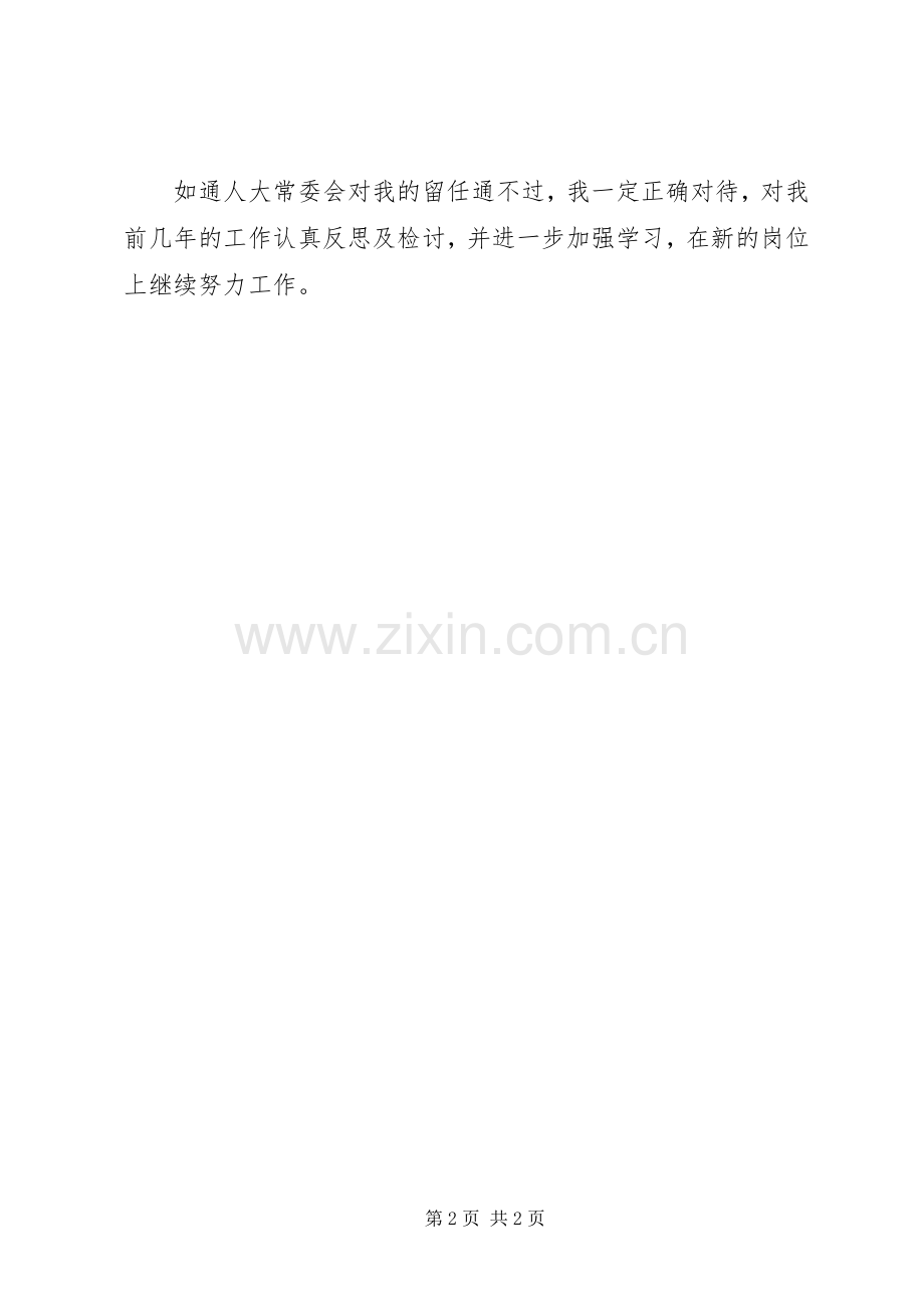 文化局长供职发言稿.docx_第2页