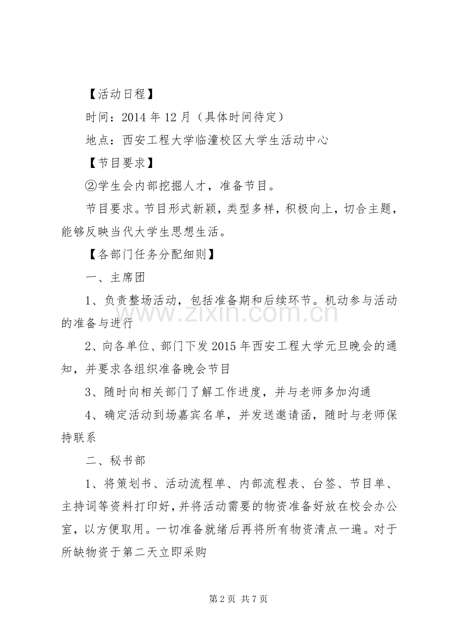 大学庆元旦活动实施方案.docx_第2页