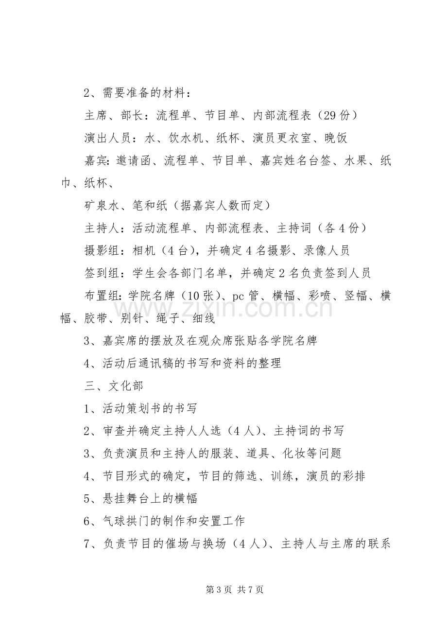 大学庆元旦活动实施方案.docx_第3页