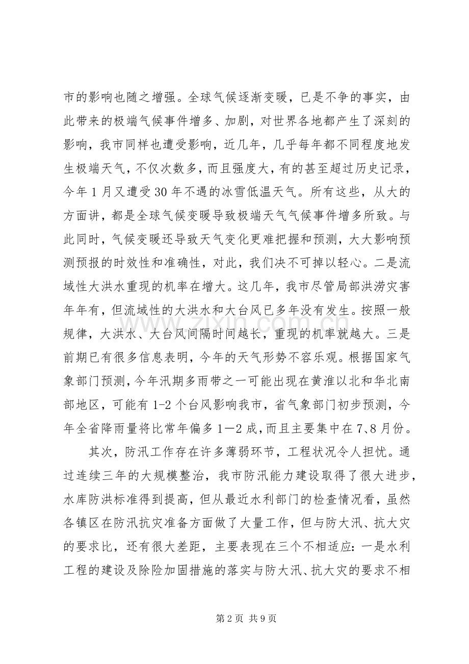 领导在水库加固工作会发言稿.docx_第2页