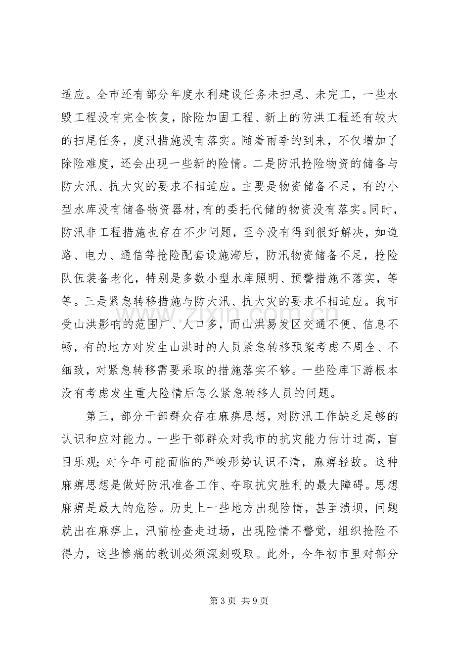 领导在水库加固工作会发言稿.docx_第3页