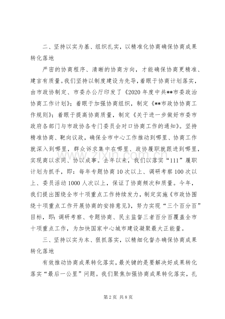 政协工作经验交流会发言材料.docx_第2页