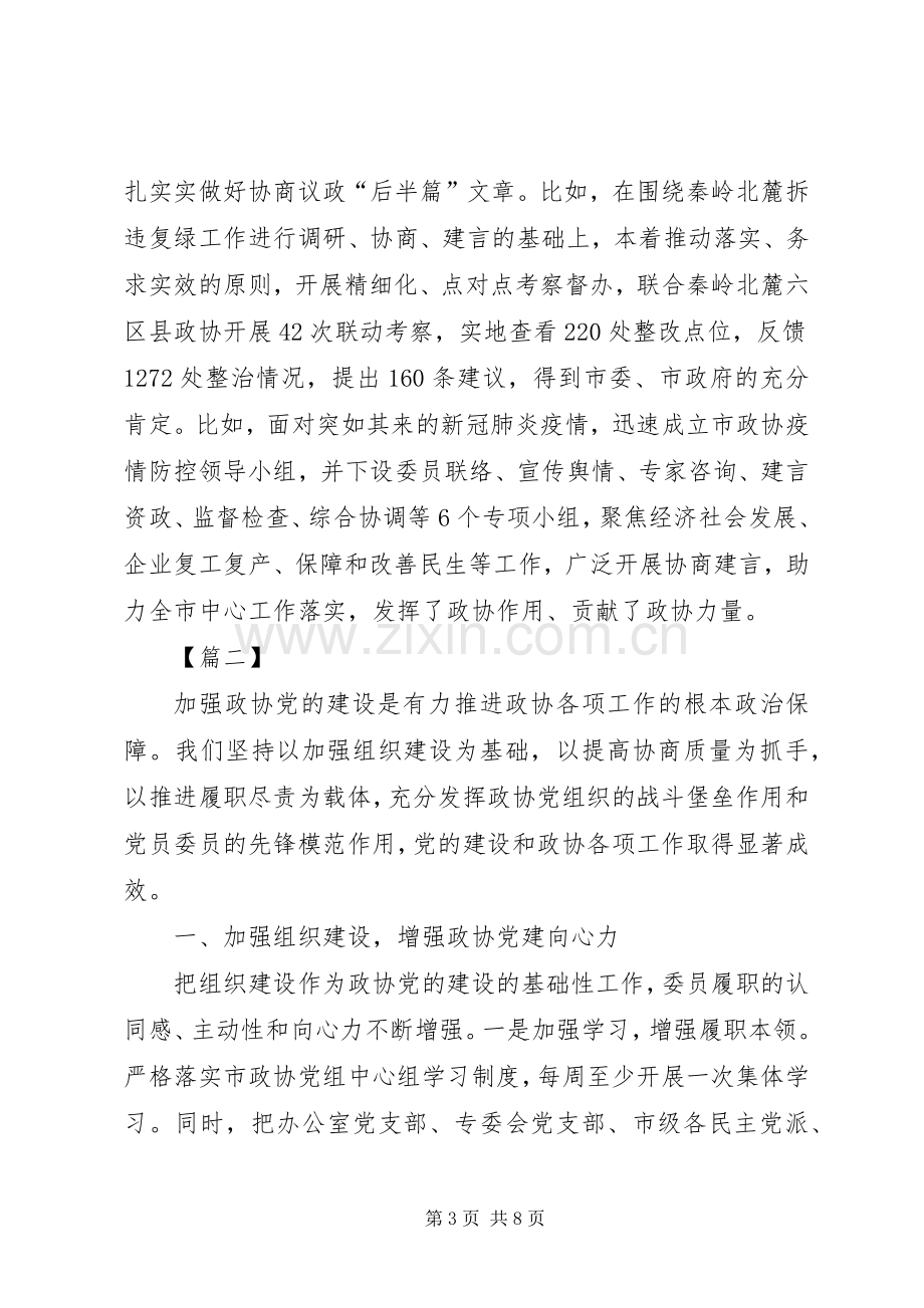 政协工作经验交流会发言材料.docx_第3页