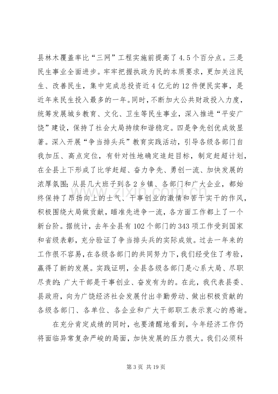 镇经济工作会讲话.docx_第3页