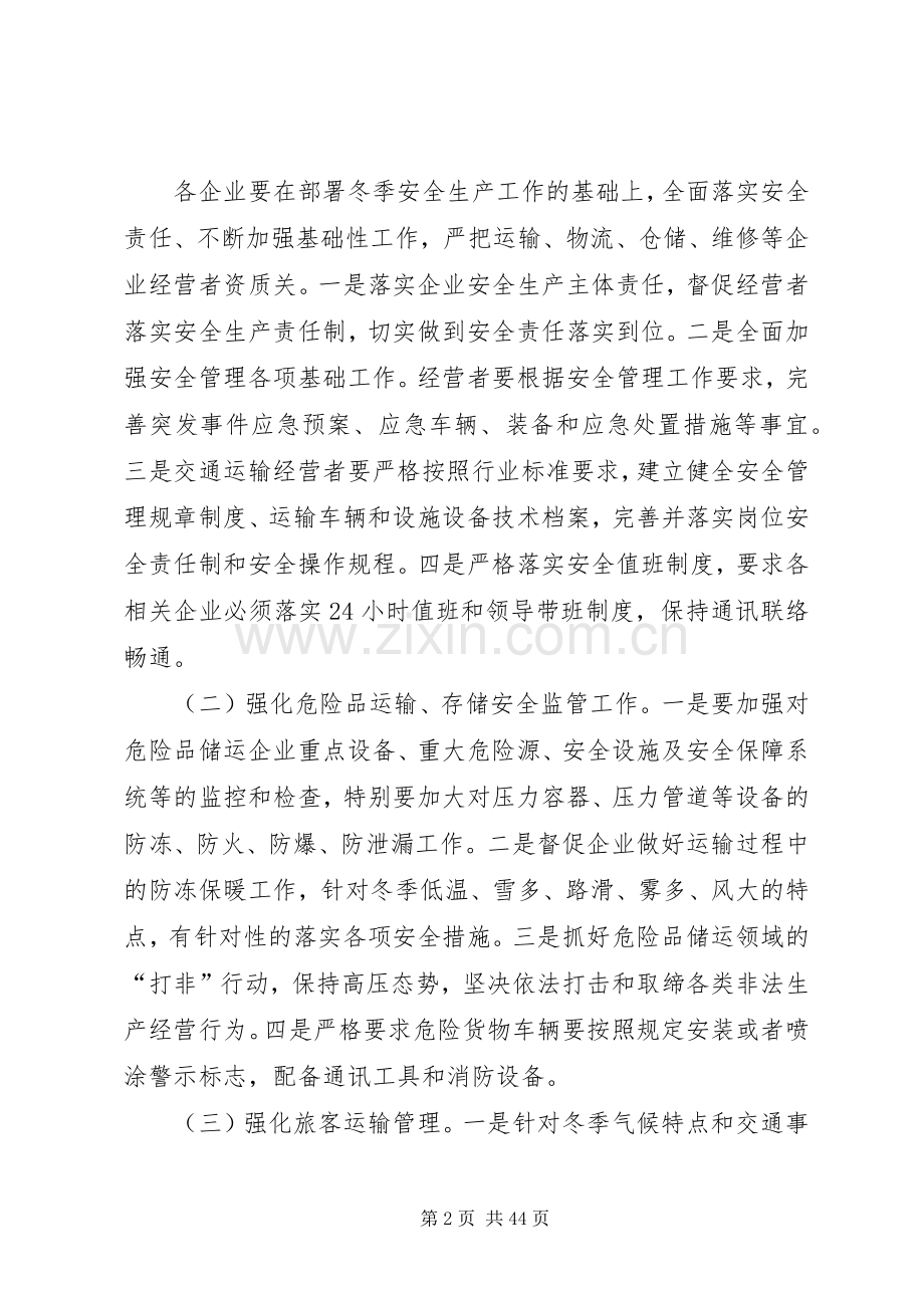 交通运输深化安全实施方案.docx_第2页