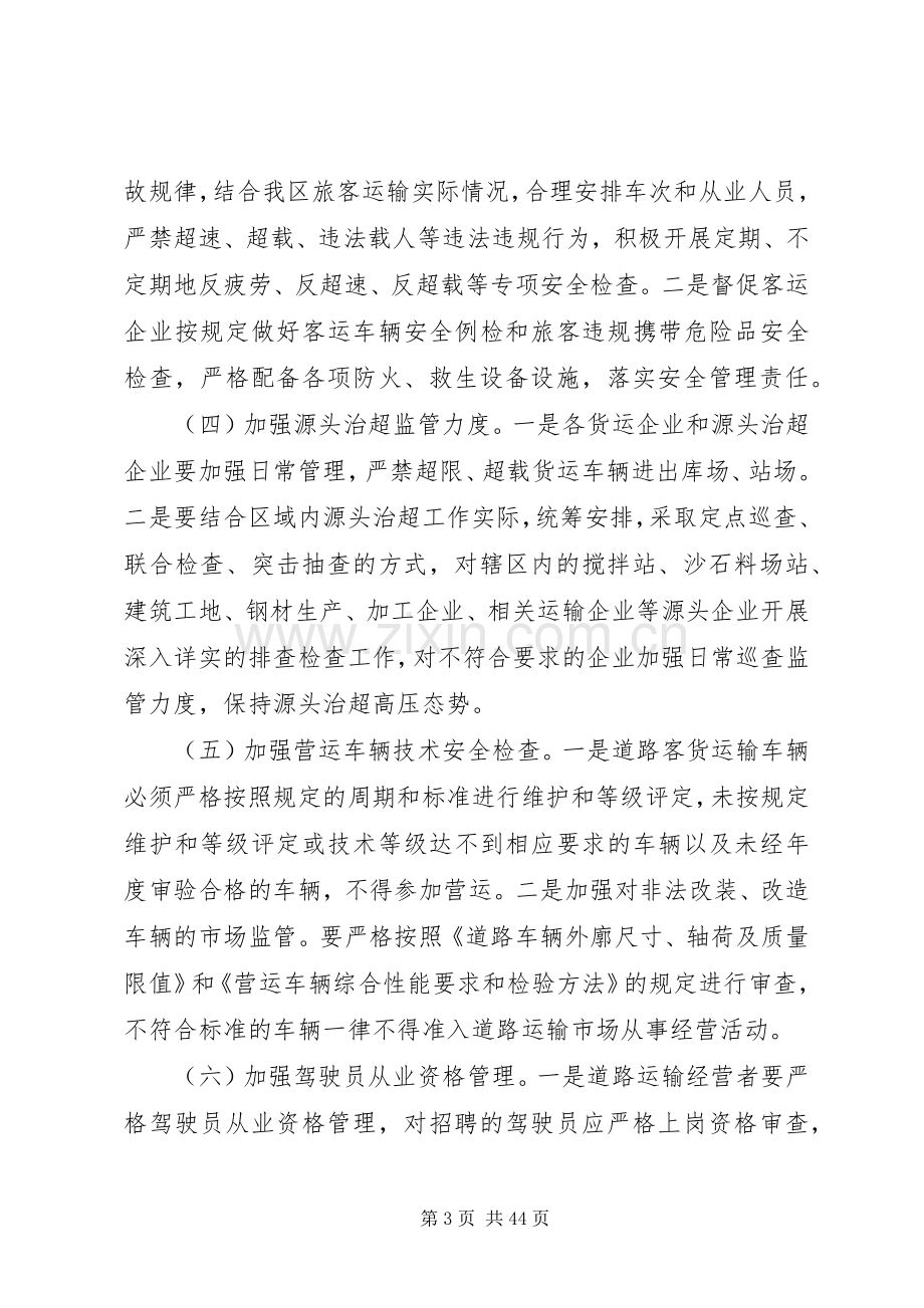 交通运输深化安全实施方案.docx_第3页