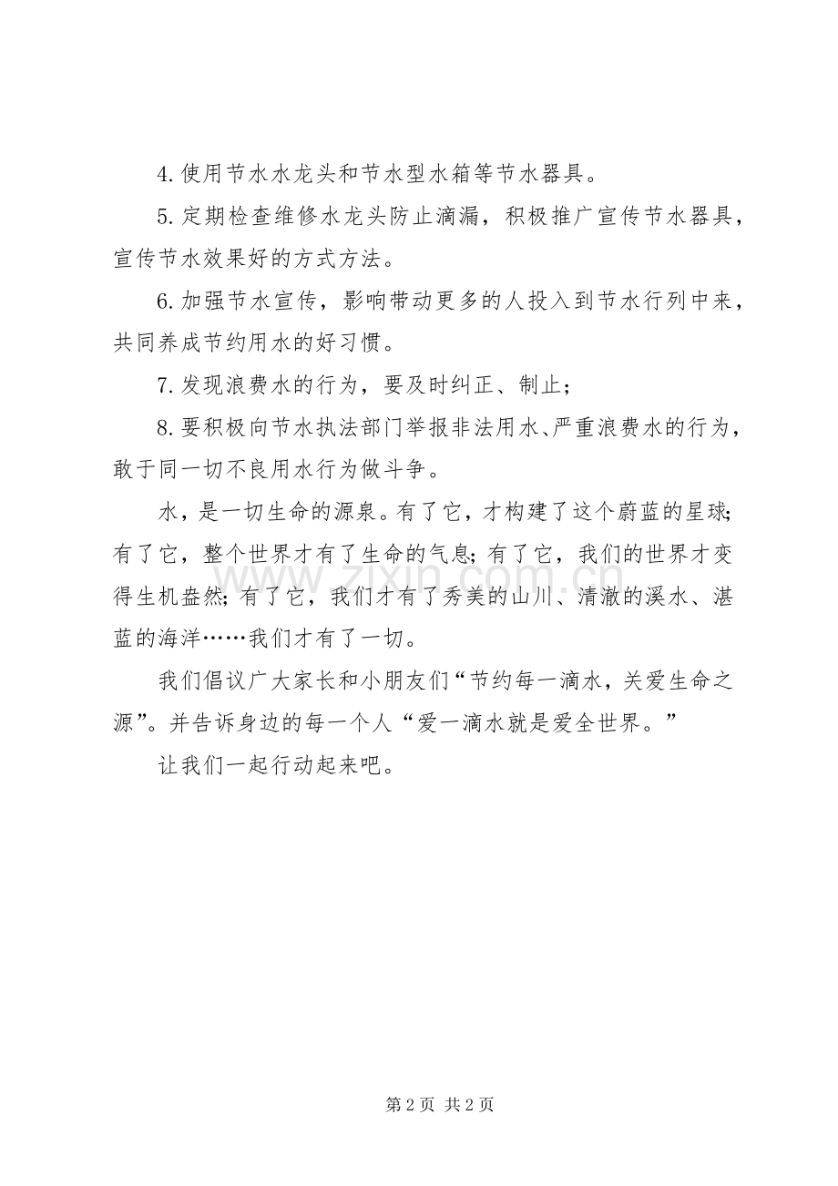 西南五省干旱节水倡议书.docx_第2页