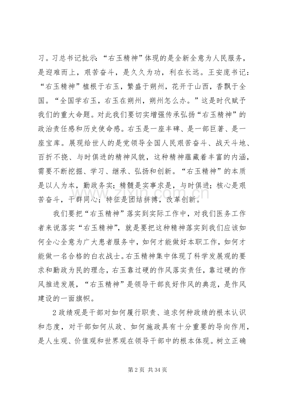 三严三实专题二研讨发言稿.docx_第2页