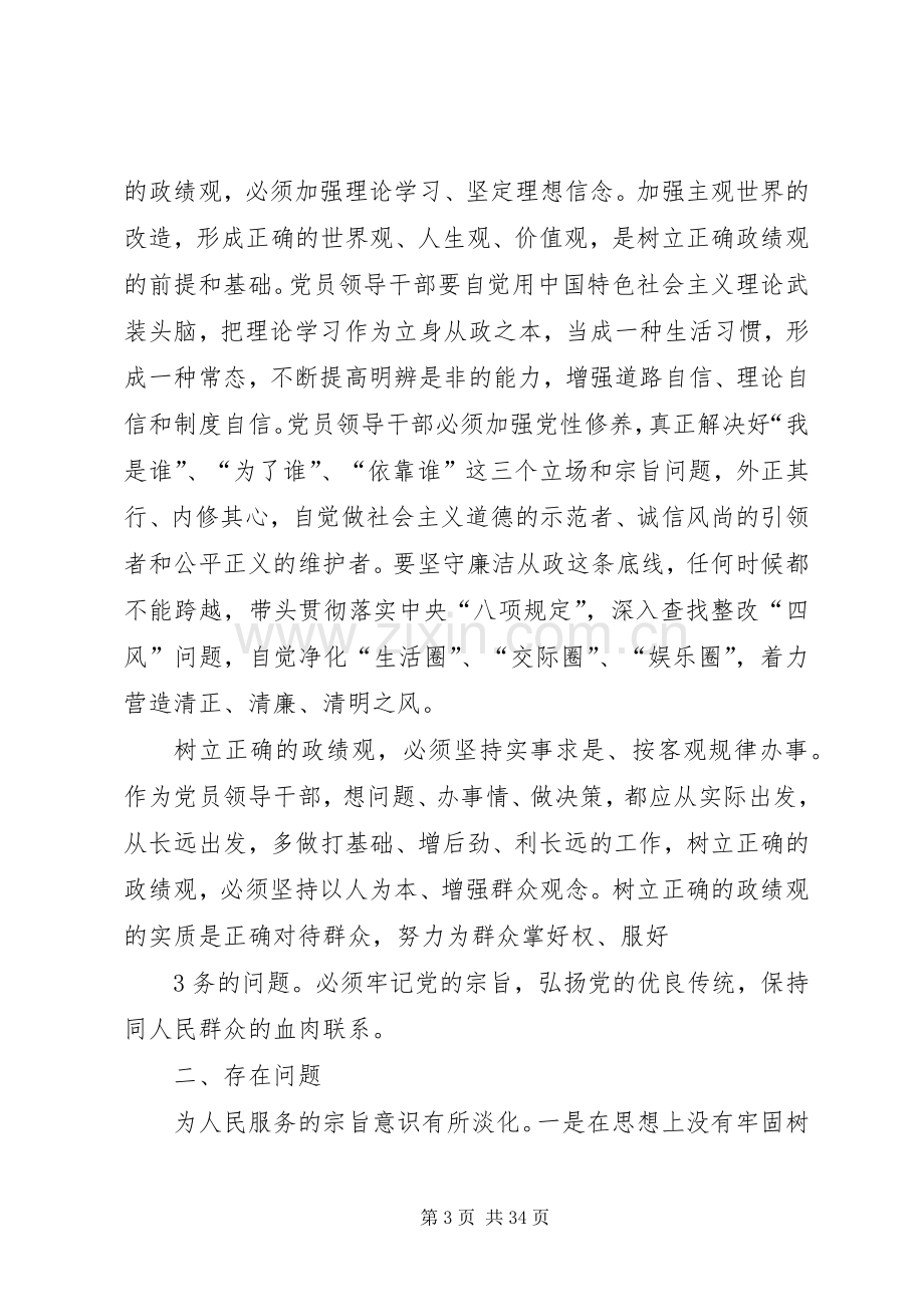 三严三实专题二研讨发言稿.docx_第3页