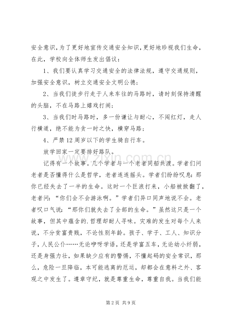 交通安全讲话稿合集多篇.docx_第2页