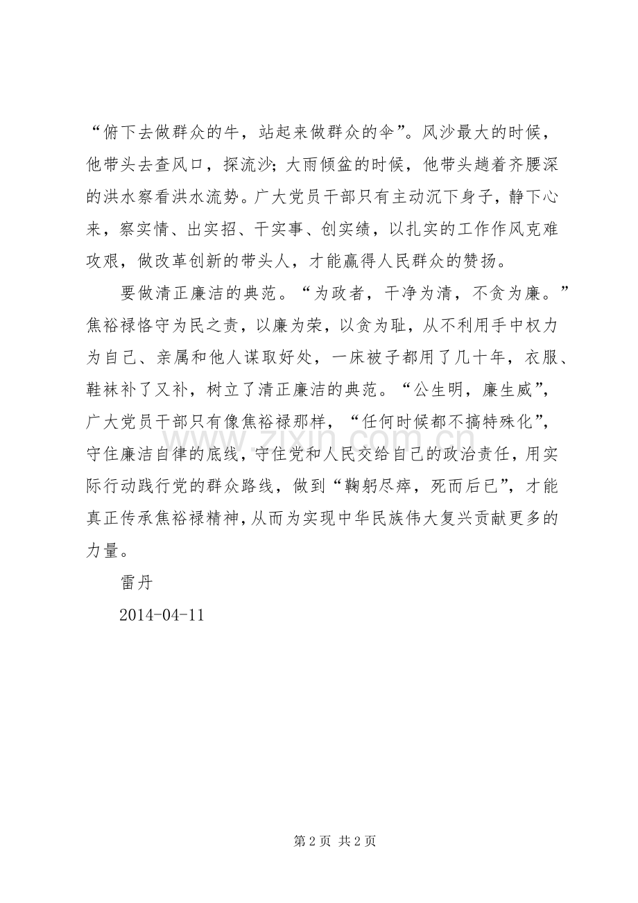 学习兰考讲话心得.docx_第2页