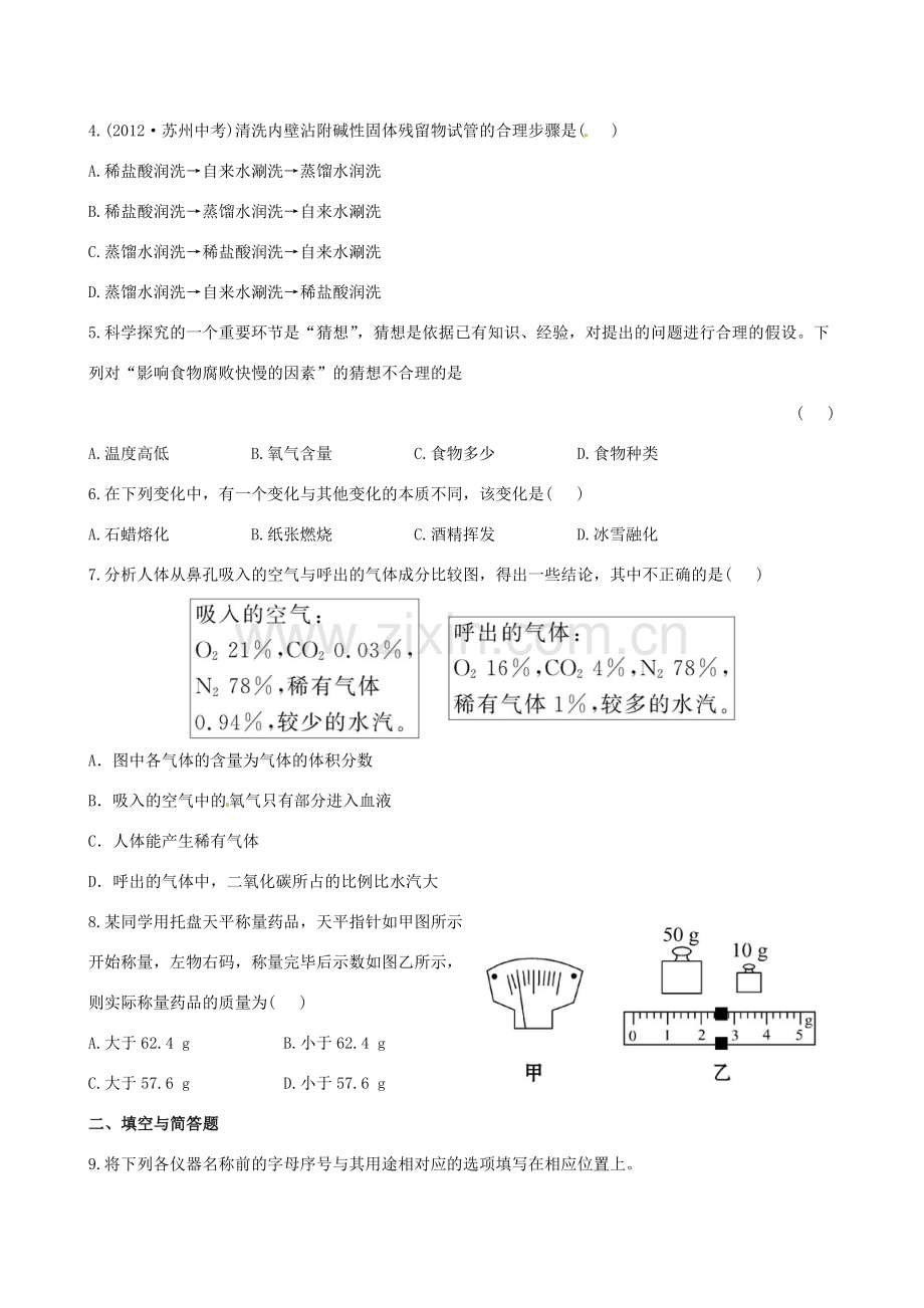 版中考化学 第一单元走进化学世界精练精析(含中考示例) 新人教版 课件.doc_第2页