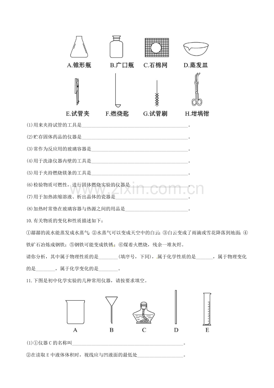 版中考化学 第一单元走进化学世界精练精析(含中考示例) 新人教版 课件.doc_第3页