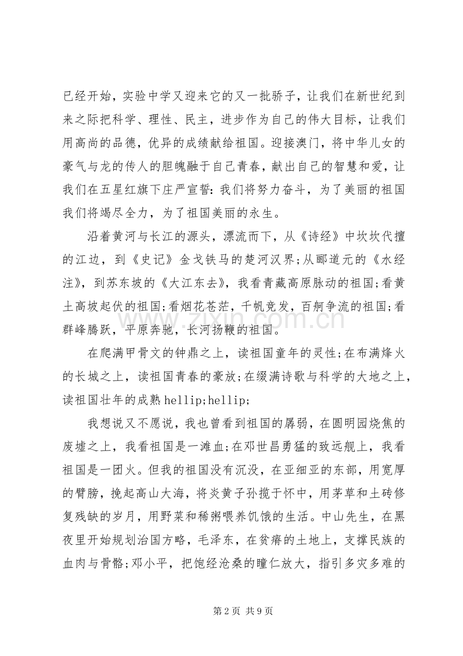 庆国庆演讲稿范文（3篇）.docx_第2页