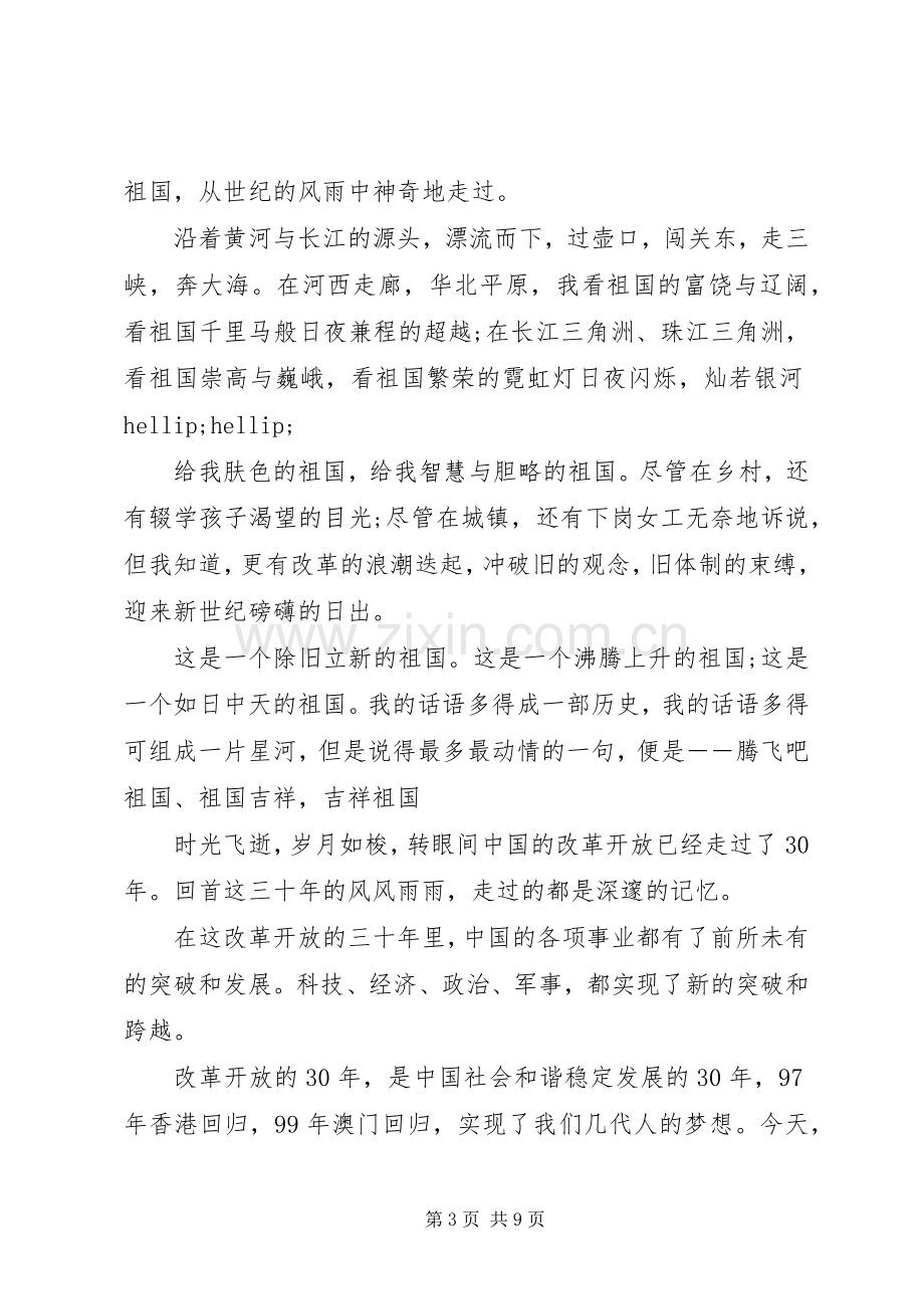 庆国庆演讲稿范文（3篇）.docx_第3页