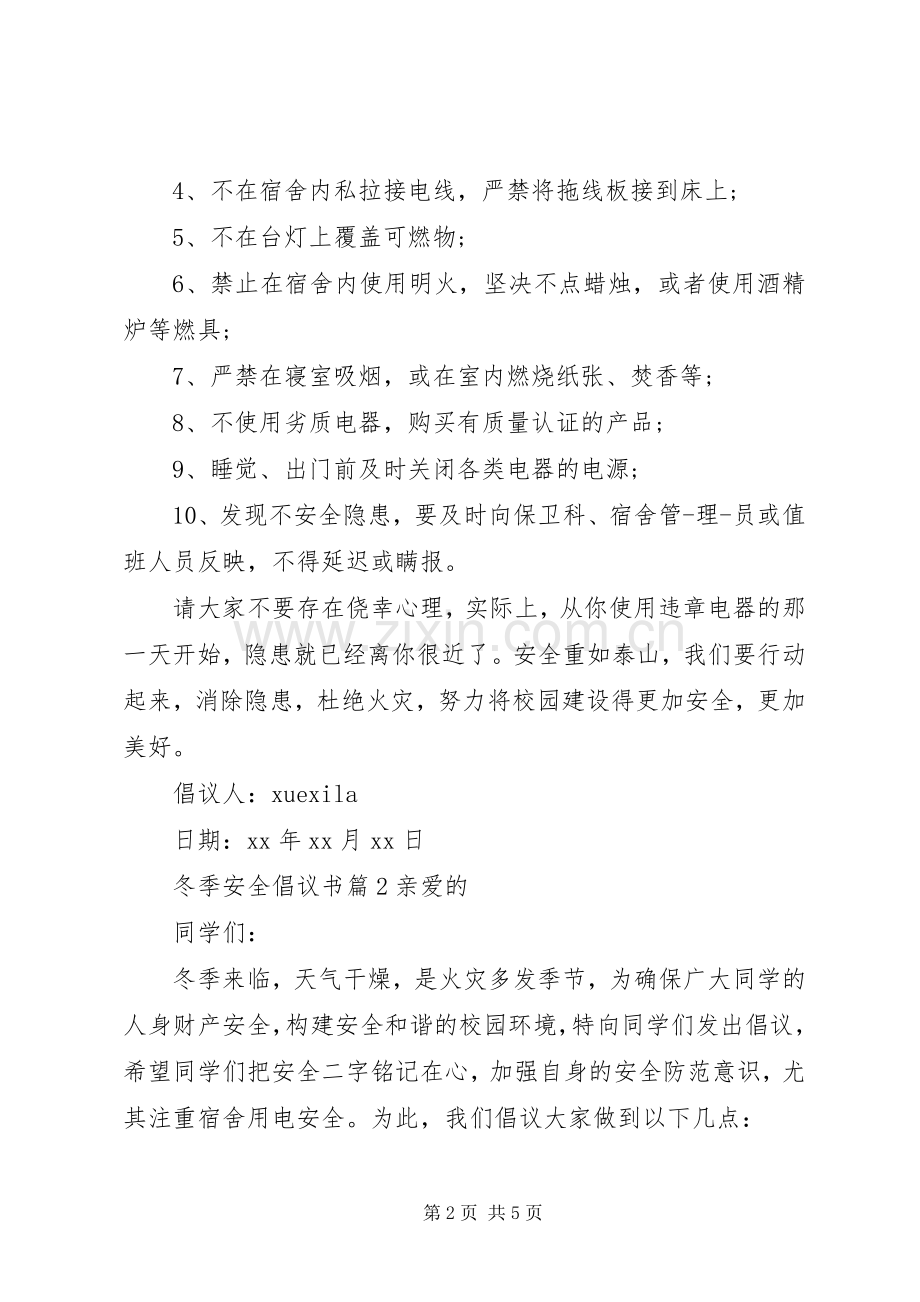 冬季安全倡议书.docx_第2页