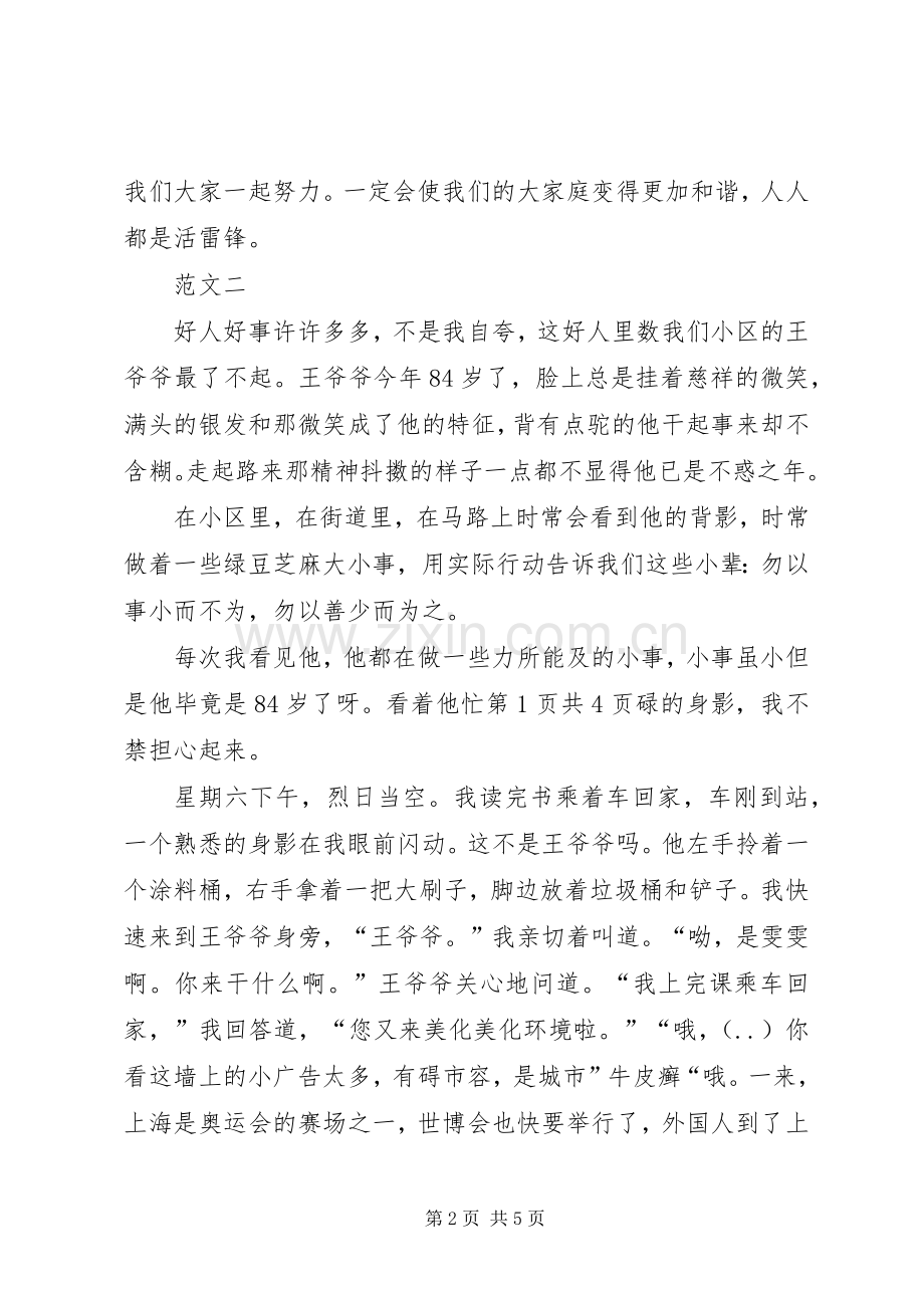 学习好人好事演讲稿与学习委员的学习演讲稿.docx_第2页